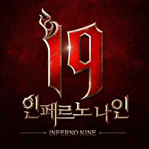 I9 인페르노 나인 다운로드