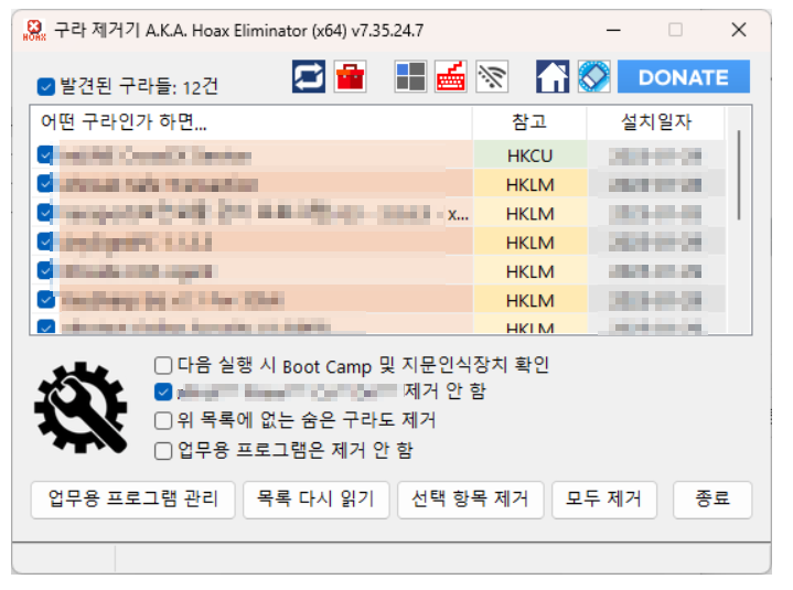 구라제거기 다운로드