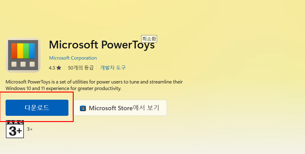 PowerToys