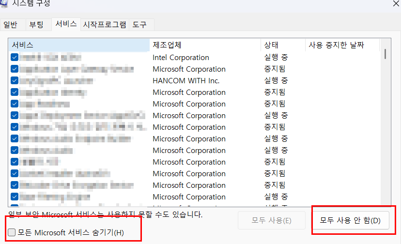 로그인 항목 백그라운드 앱