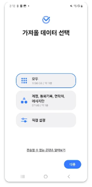 삼성 스마트 스위치 다운로드