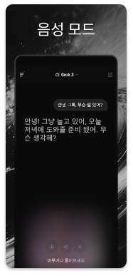 그록3 다운로드