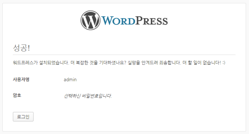워드프레스 설치