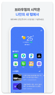 네이버 웨일 브라우저 다운로드
