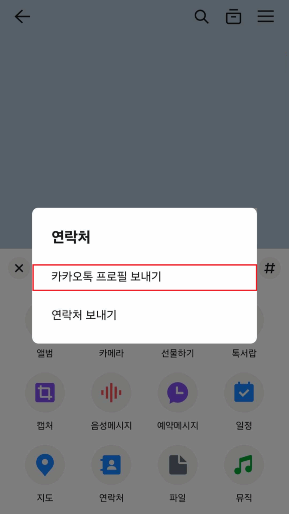 카카오톡 멀티 프로필 확인하는 최신 방법 2 image 20
