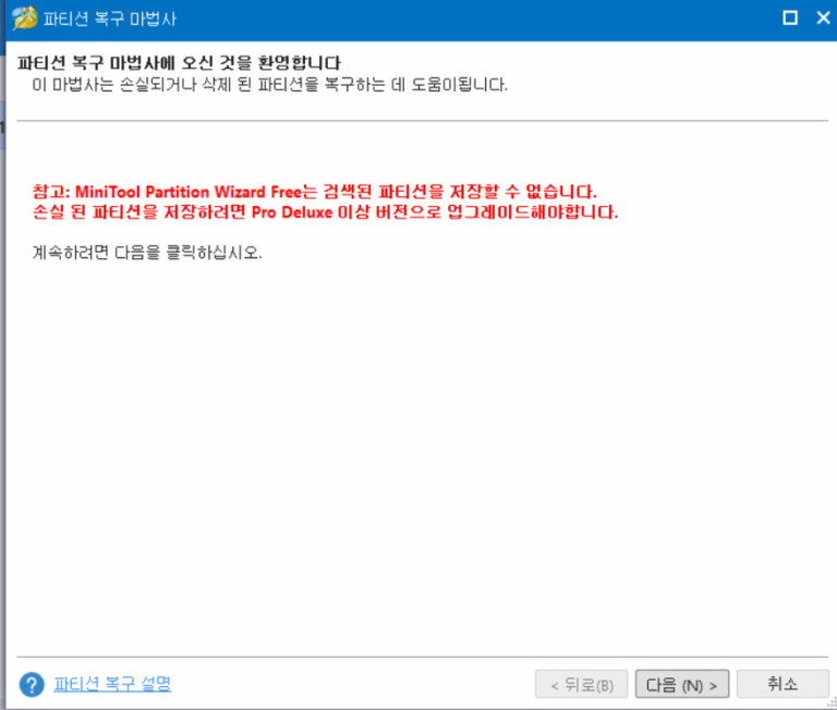 MiniTool Partition Wizard 스크린샷 2