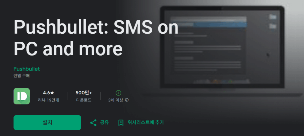 스마트폰 알림 pc에서 받기