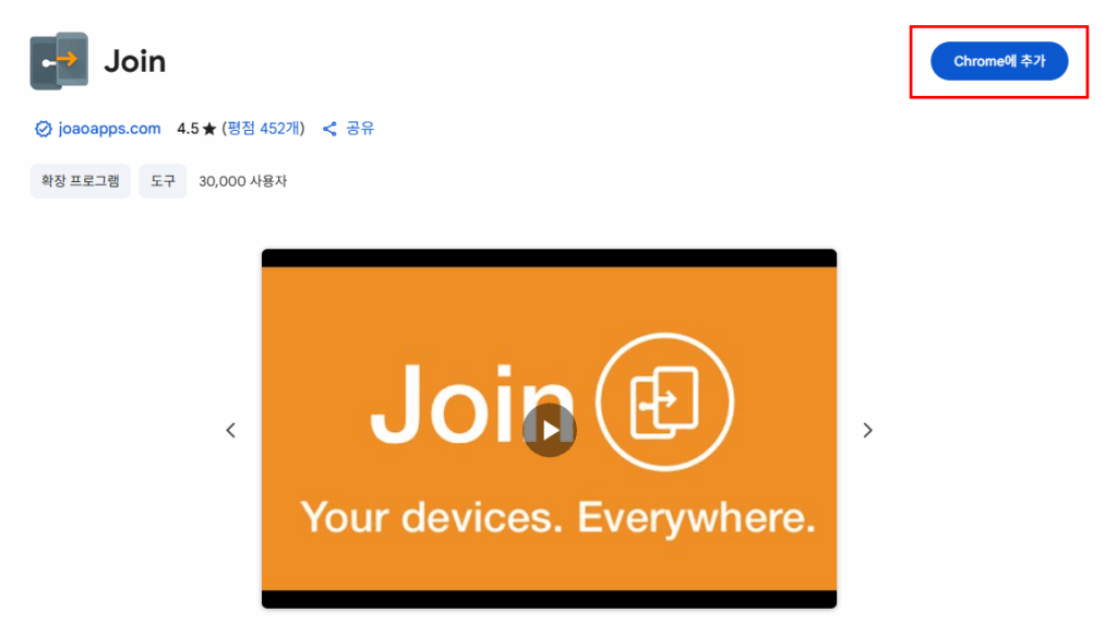 스마트폰 알림 pc에서 받기
