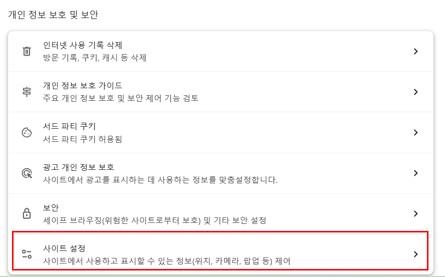 크롬 특정 사이트 캐시 및 쿠키만 깔끔하게 삭제하기 2 image 298