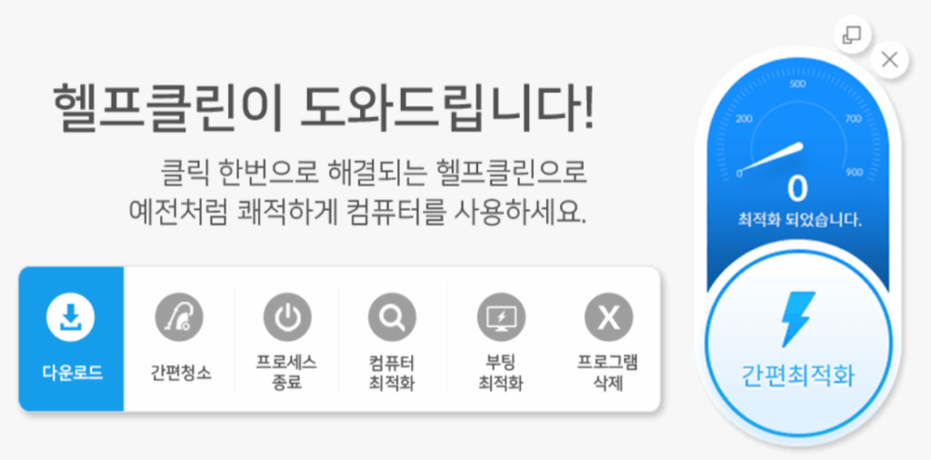 헬프클린 다운로드