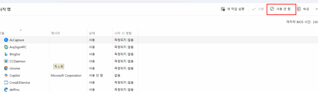 윈도우 시작 프로그램 관리로 부팅 속도 2배 빠르게 하는 법 2 image 39
