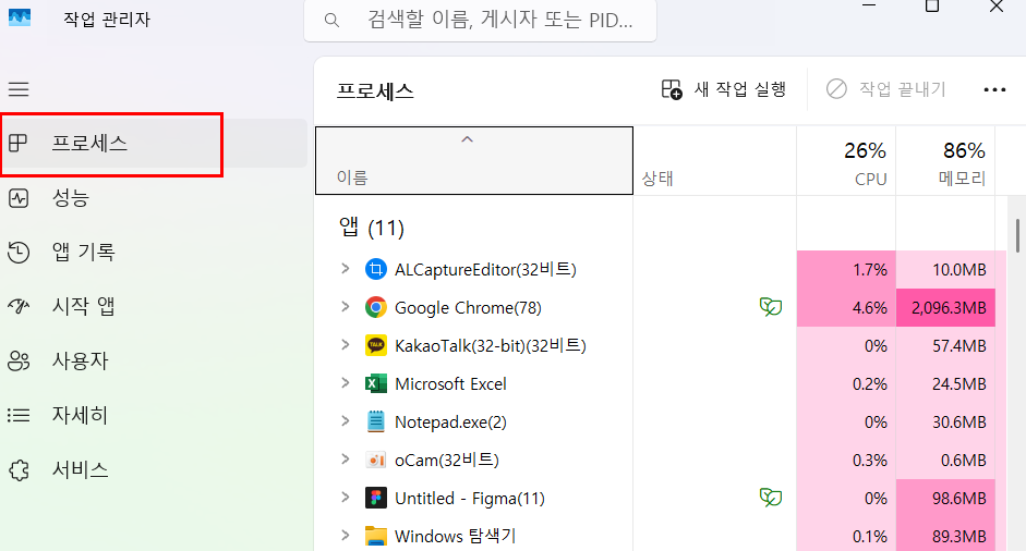 작업표시줄에 안보이는 프로그램 강제 종료하는 3가지 방법 1 image 76