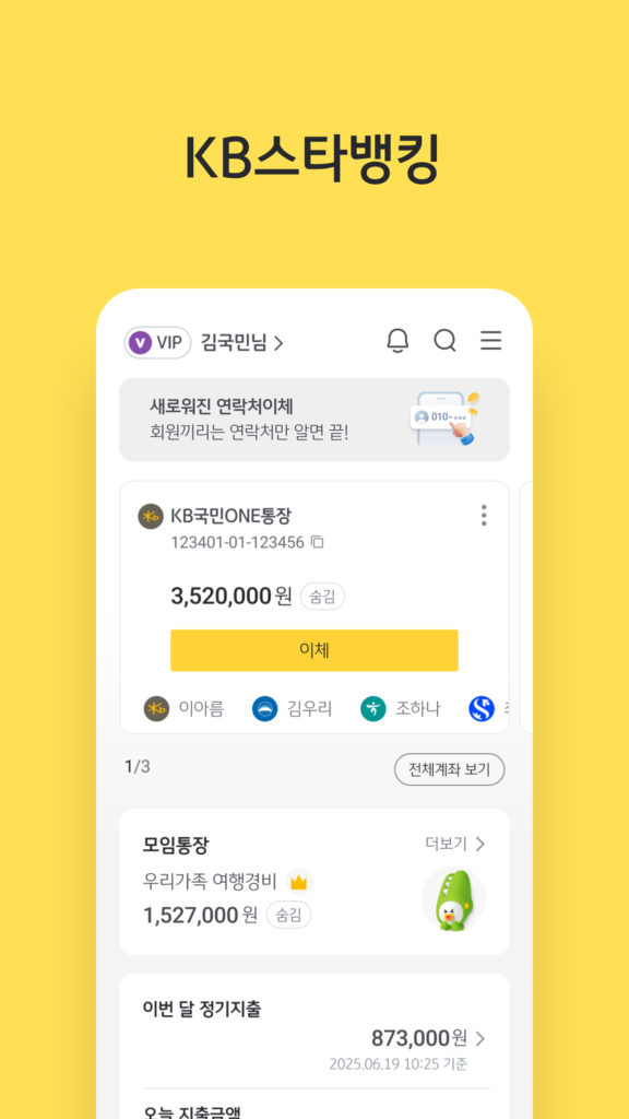 KB스타뱅킹 다운로드