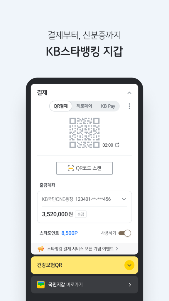 KB스타뱅킹 다운로드