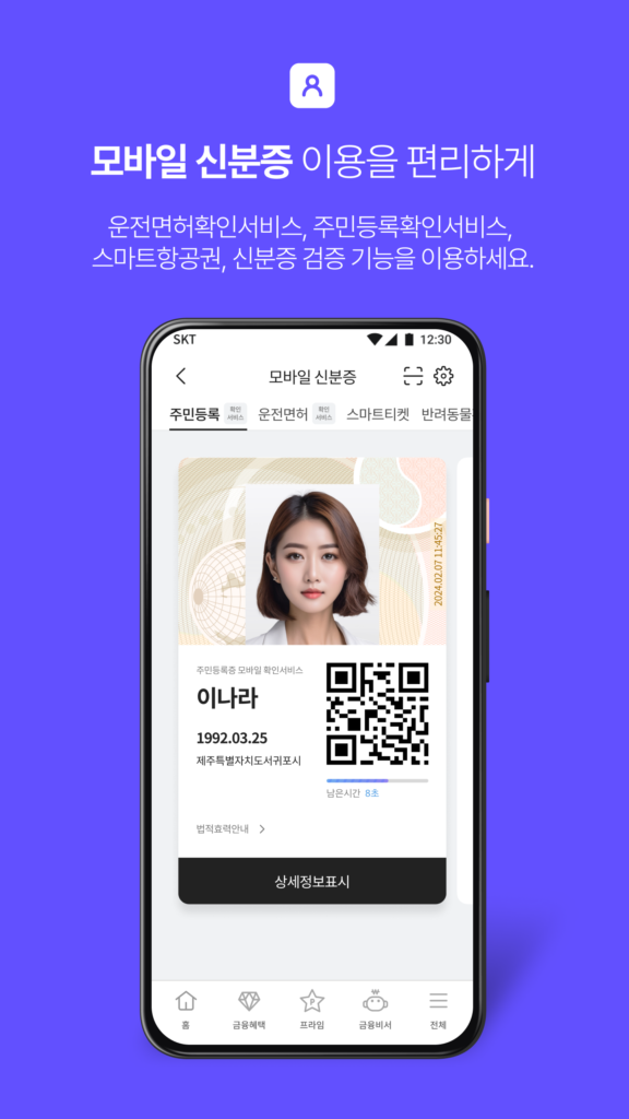 pass앱 설치