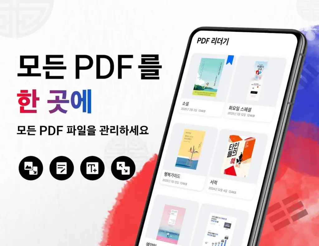 PDF뷰어 다운로드