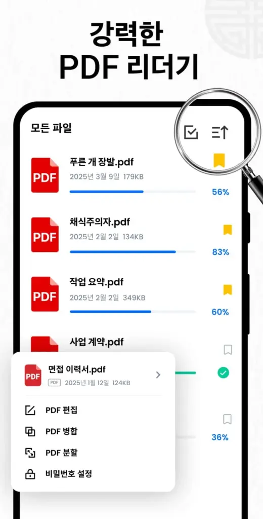PDF뷰어 무료 다운로드