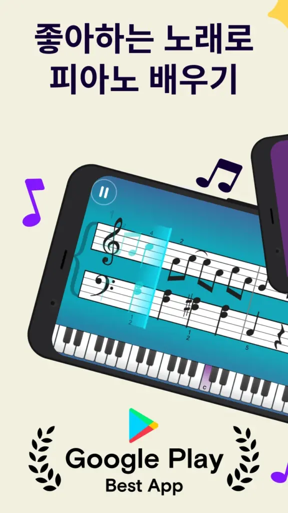 Simply Piano 다운로드