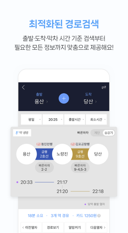 지하철 종결자 어플 다운로드