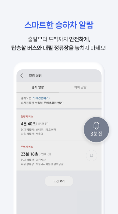 전국 스마트 버스 어플 다운로드