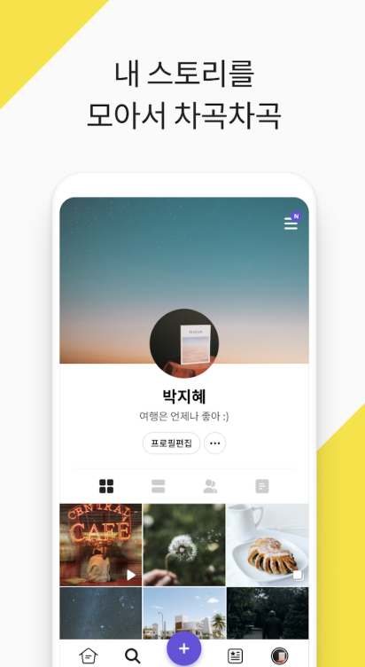 카카오스토리 앱 다운로드