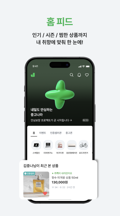중고나라 앱 다운로드