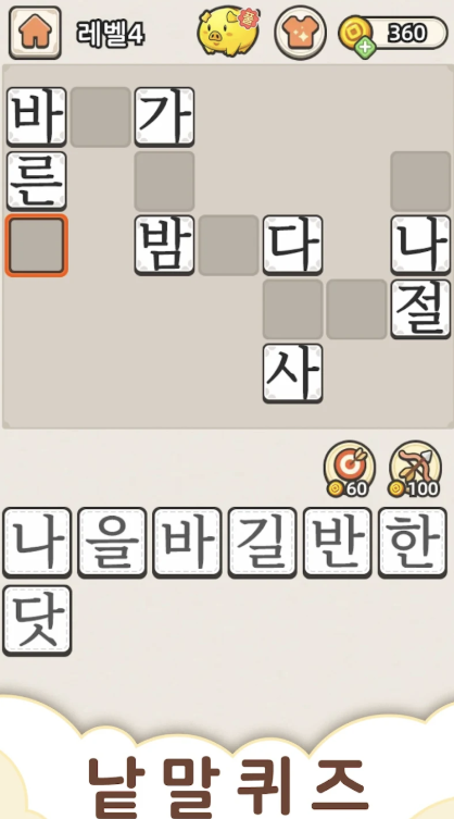 낱말퀴즈 앱 다운로드