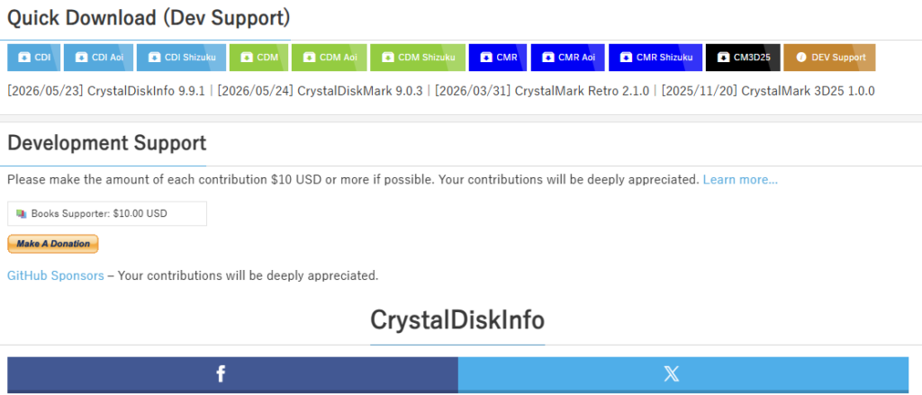 CrystalDiskInfo 다운로드