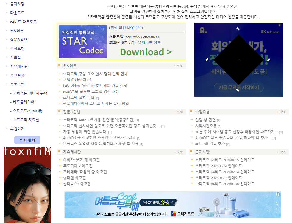 스타코덱 다운로드