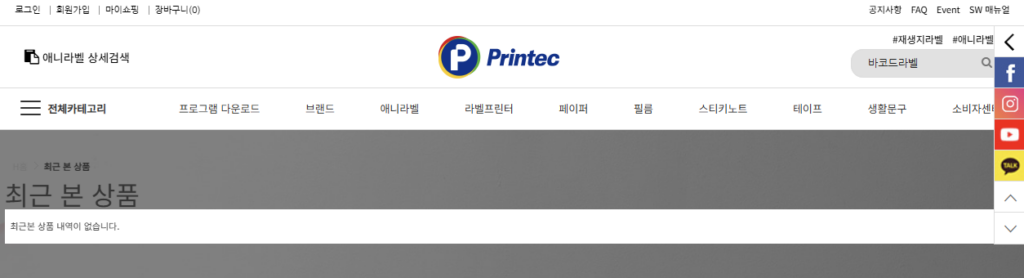 프린텍 라벨메이커 다운로드