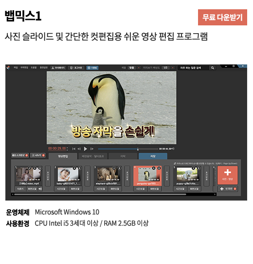 뱁믹스다운로드