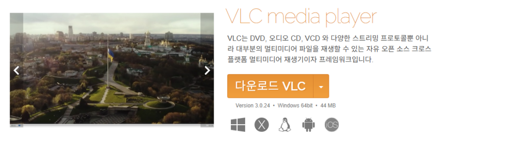 vlc플레이어다운로드