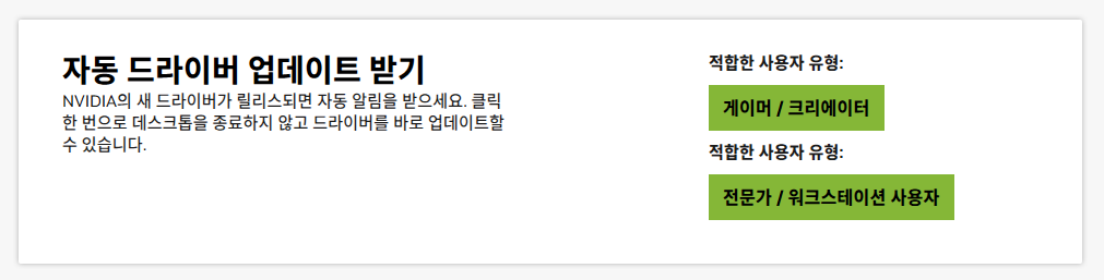 nvidia드라이버다운로드