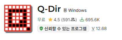 Q-Dir다운로드