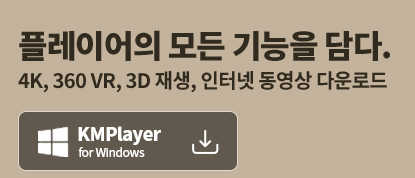 KM플레이어다운로드