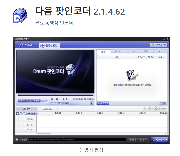 다음팟인코더다운로드