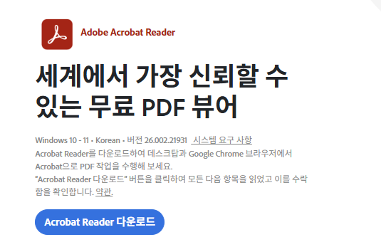 어도비pdf뷰어다운로드