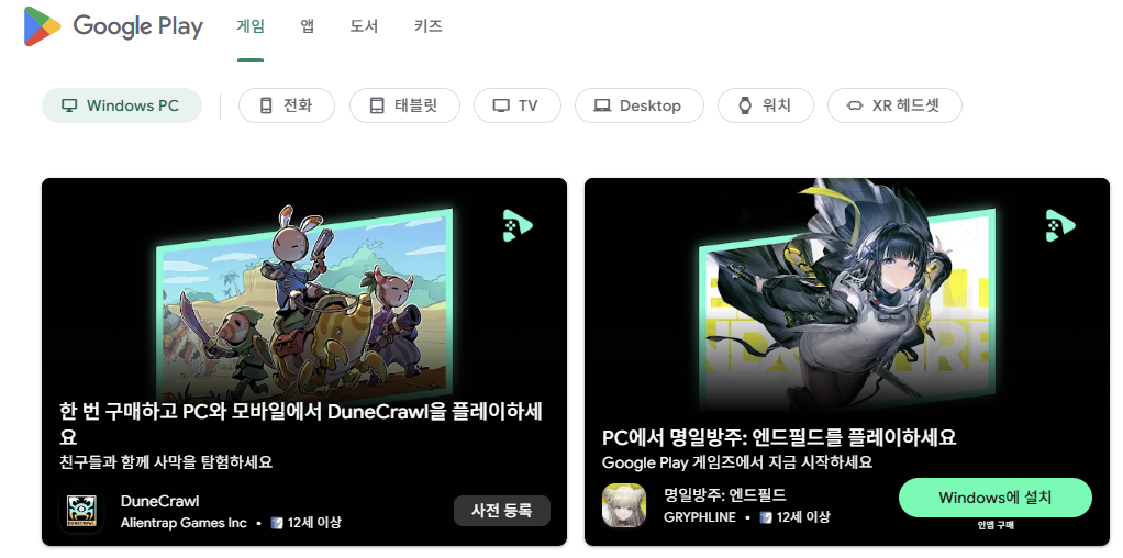 구글플레이스토어다운로드