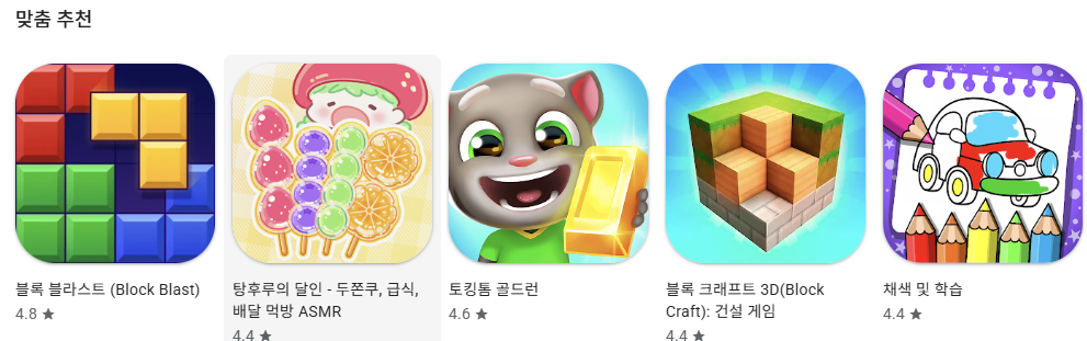 PLAY스토어다운로드