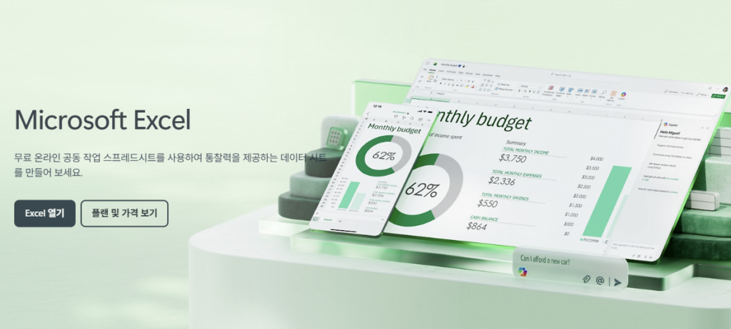 액셀다운로드