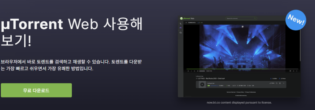 유토렌트다운로드