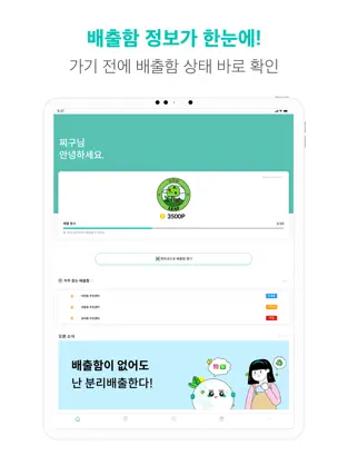 오늘의 분리수거 다운로드