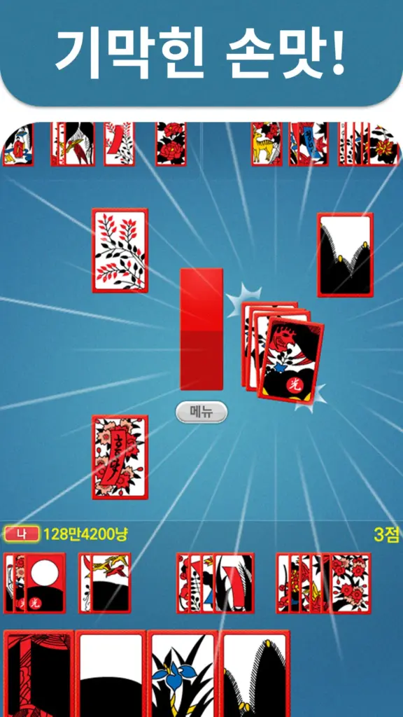 3인 고스톱 다운로드