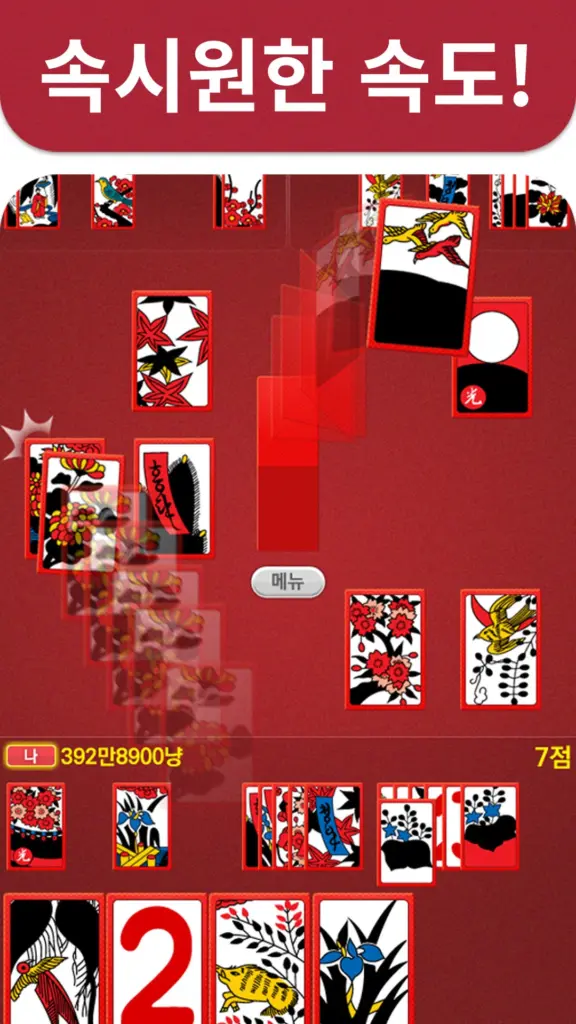 3인 고스톱 다운로드