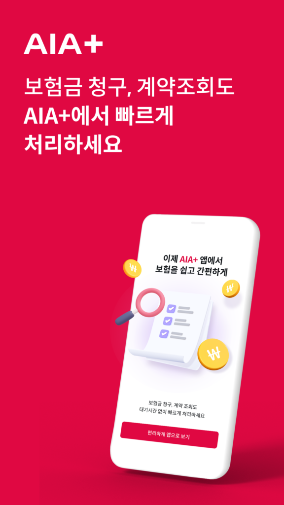 AIA생명 앱 다운로드