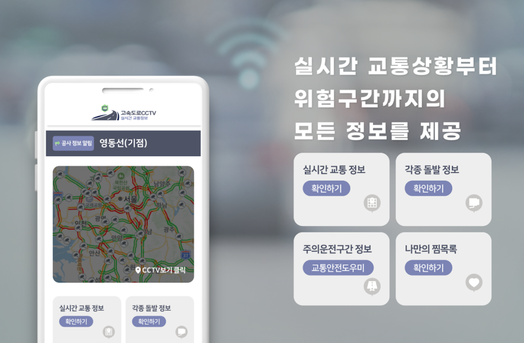 CCTV 실시간 앱 다운로드