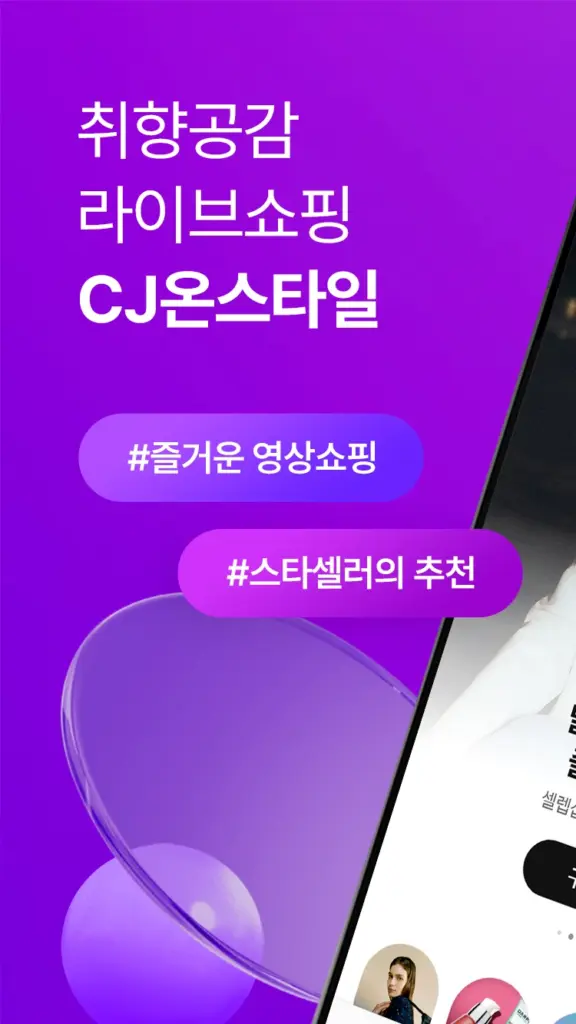 CJ몰 다운로드