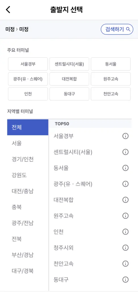 고속버스 모바일 다운로드