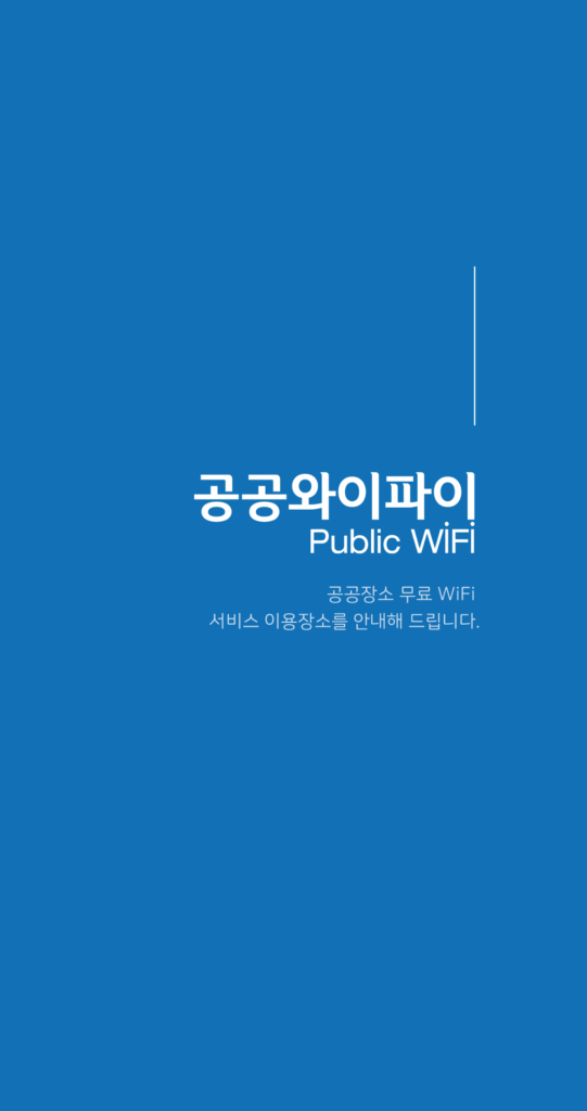 공공와이파이 지도 다운로드