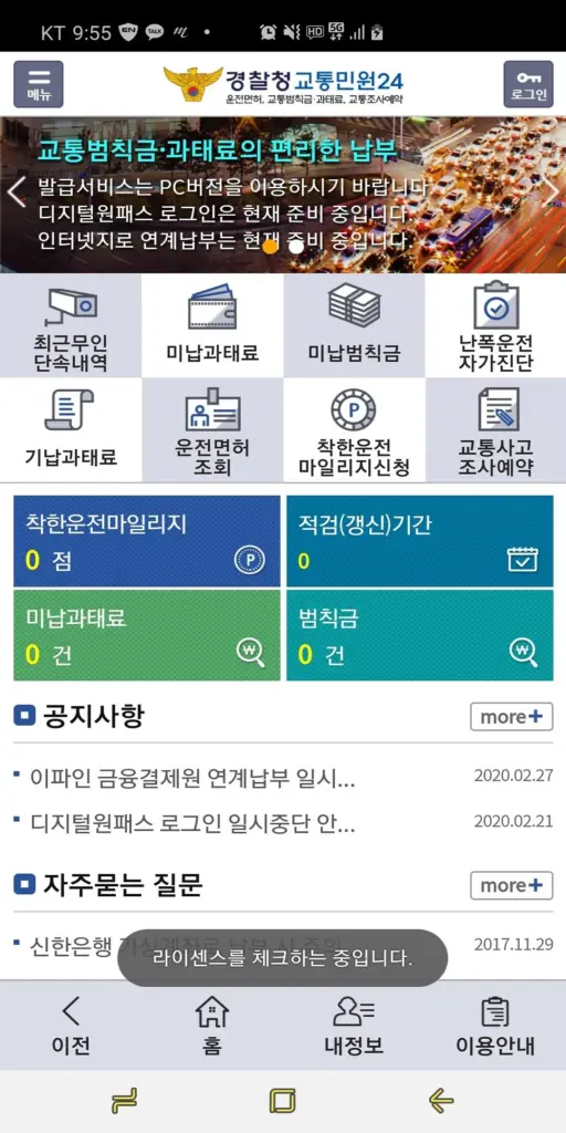 교통민원24 다운로드